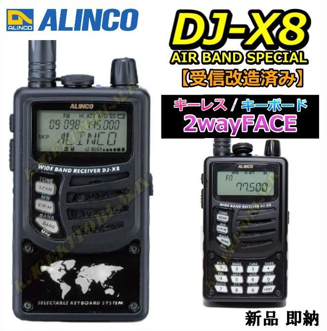 楽天市場】ALINCO(アルインコ) 受信改造済み DJ-X8 AIR BAND SPECIAL