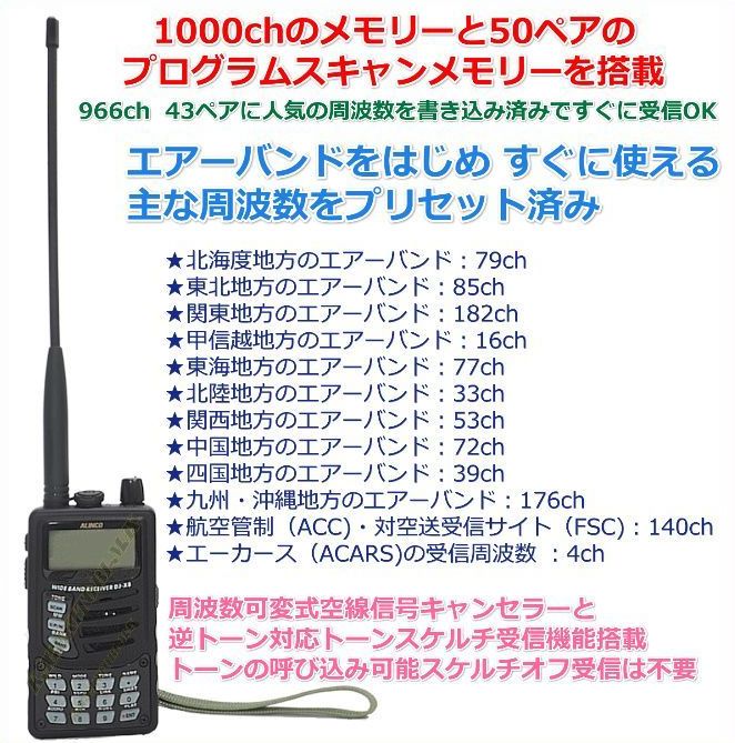 楽天市場】ALINCO(アルインコ) 受信改造済み DJ-X8 AIR BAND SPECIAL
