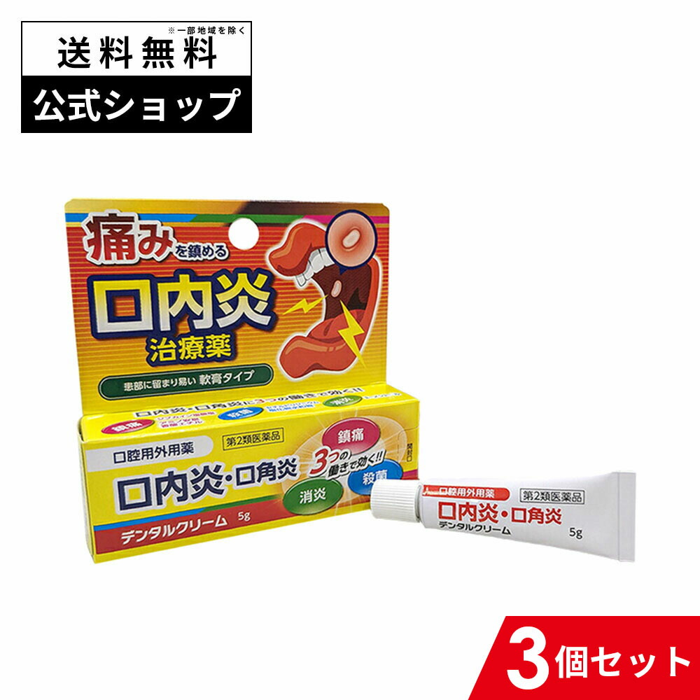 楽天市場】麻酔クリーム（医薬品・コンタクト・介護）の通販
