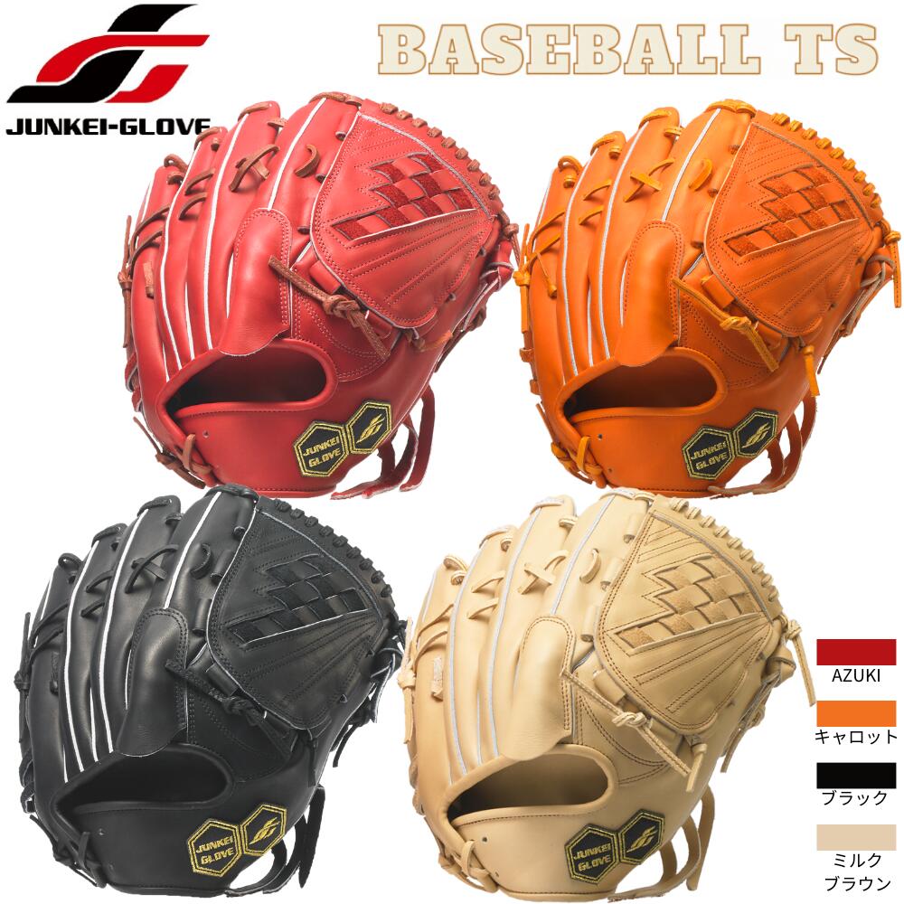 楽天市場】野球 ジュンケイグラブ JUNKEI 硬式投手用グラブ グローブ