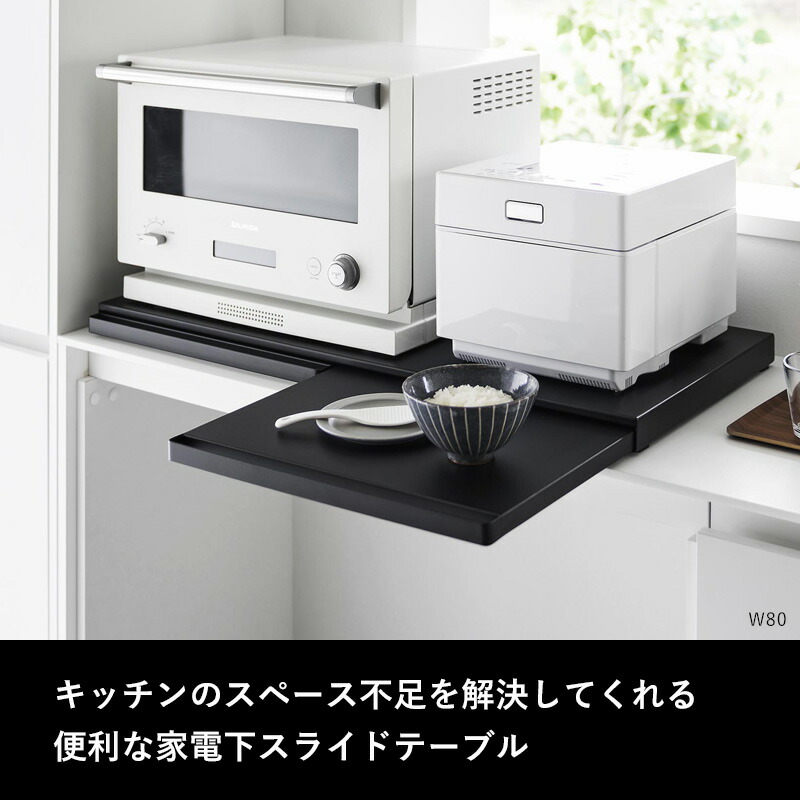 楽天市場】《 山崎実業 キッチン家電下スライドテーブル タワー W45