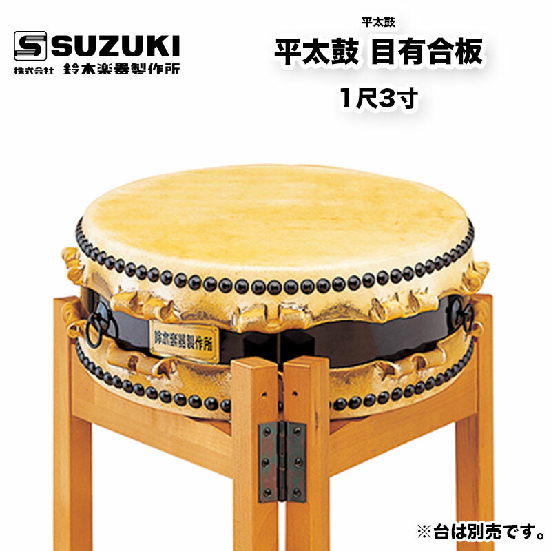 楽天市場】平太鼓（太鼓｜和楽器）：楽器・音響機器の通販