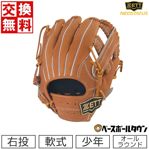 楽天市場】【交換送料無料】 ZETT ゼット 野球 少年軟式 グローブ ネオ