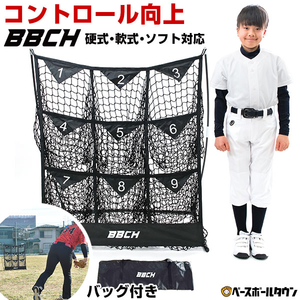 楽天市場】野球 練習 投球ネット 9ゾーン ネット 126×110cm 硬式 軟式M