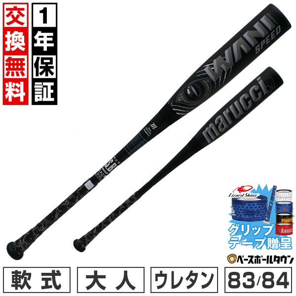 楽天市場】【グリップテープ贈呈】marucci ワニクラッシャー スピード