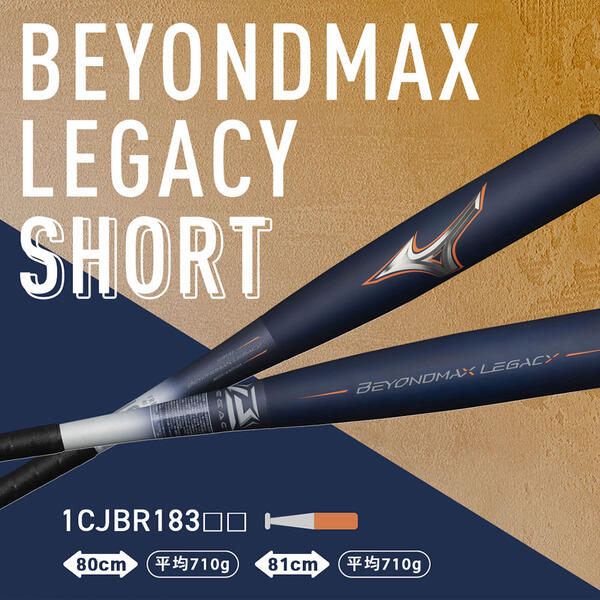 即購入OK！BEYOND MAX LEGACY 軟式用バット 83cm 710g