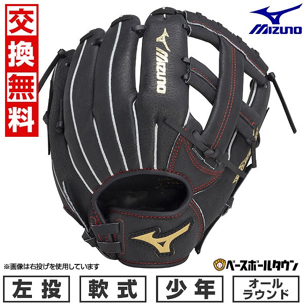 楽天市場】【交換往復送料無料】 野球 グローブ 少年軟式 右投げ 左