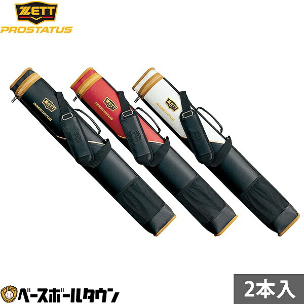 楽天市場】野球 バットケース 2本入れ ZETT ゼット プロステイタス