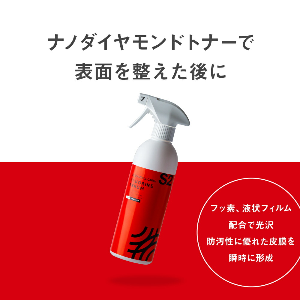 楽天市場】艶と防汚性を高めるコーティング フルオリン セラム 500ml