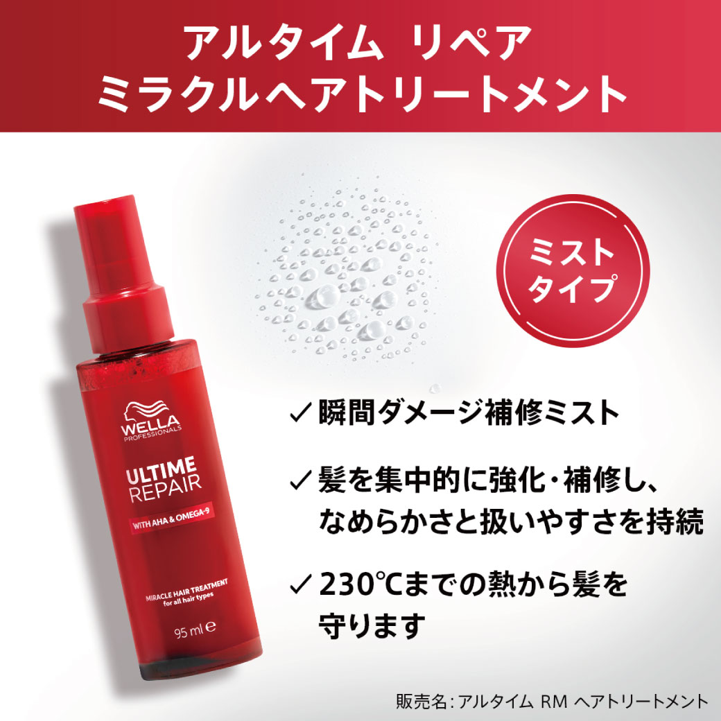 楽天市場】【正規販売店☆楽天1位】 ウエラ WELLA アルタイムリペア
