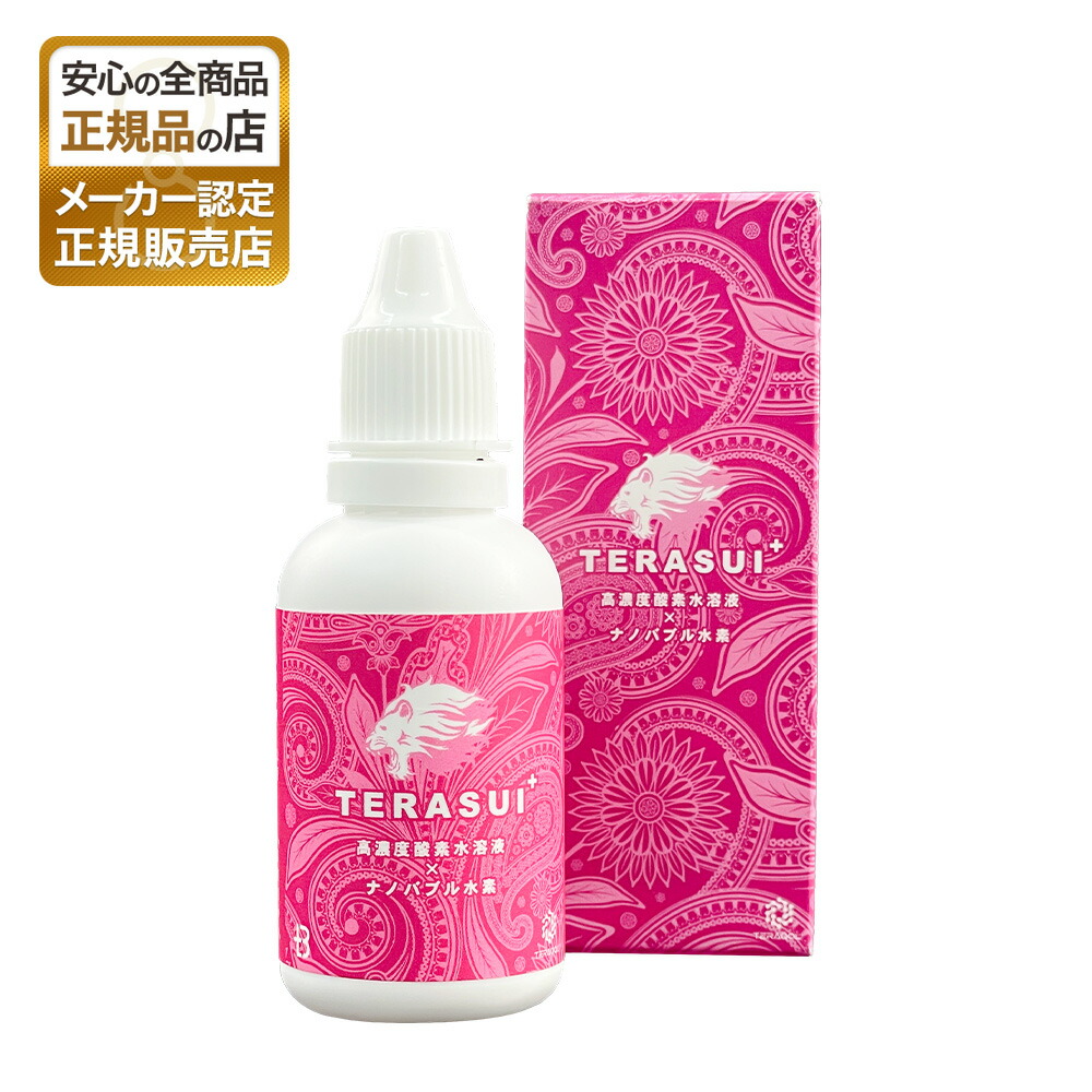 楽天市場】【正規販売店】テラスイ TERASUI 高濃度酸素 ナノバブル