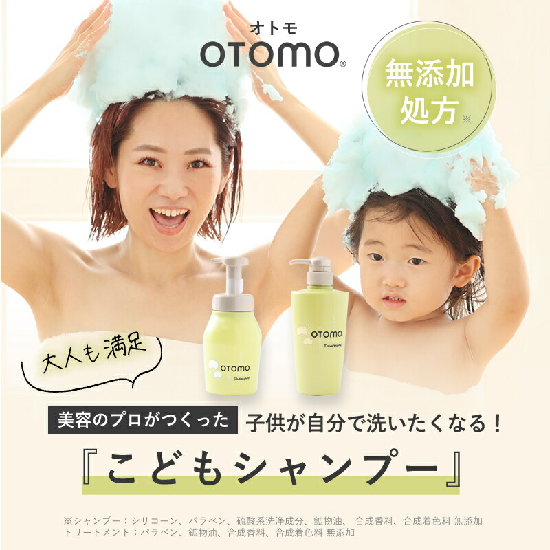 楽天市場】【送料無料/無添加】オトモ シャンプー 1000g 詰替用 こども