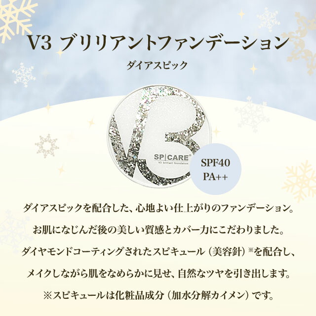 楽天市場】スピケア V3 クリスマスコフレ 2024 V3ルカドークリーム V3