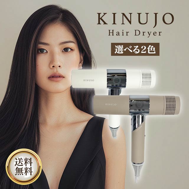 楽天市場】kinujo kh202 kinujo hair dryer ヘアドライヤー モカの通販