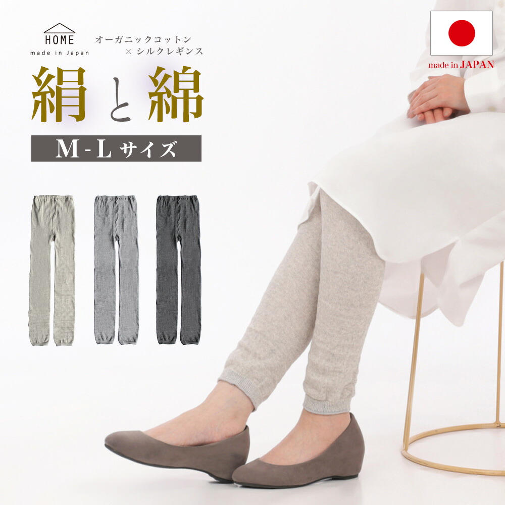 楽天市場】しっとりレギンス シルク オーガニックコットン 日本の職人