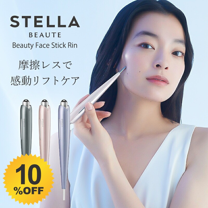 楽天市場】＼10%OFF☆3/3 20:00 〜 3/11 01:59／ STELLA BEAUTE Beauty