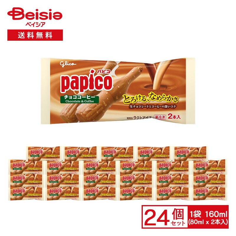 楽天市場】【ポイント5倍！2/19 -3/11】江崎グリコ パピコ チョコ