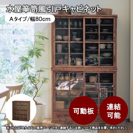 楽天市場】水屋箪笥（横幅（cm）80 ～ 89.9）（インテリア・寝具・収納