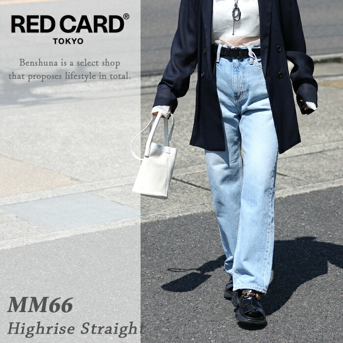 楽天市場】RED CARD TOKYO レッドカード MM66 ハイライズ ストレート
