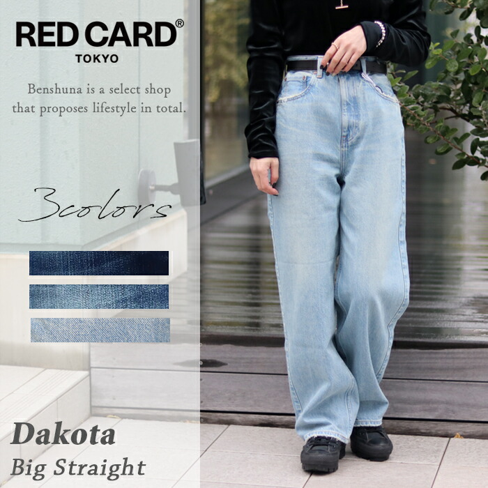 楽天市場】RED CARD TOKYO レッドカード Dakota ルーズストレート
