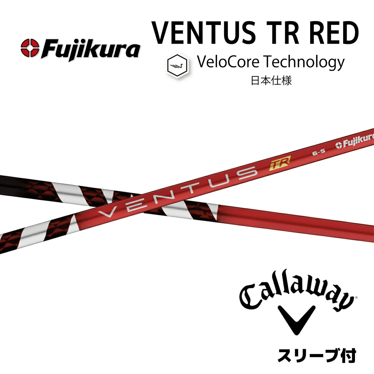 楽天市場】【超特価クーポン付】VENTUS TR RED 日本仕様 ベロコア