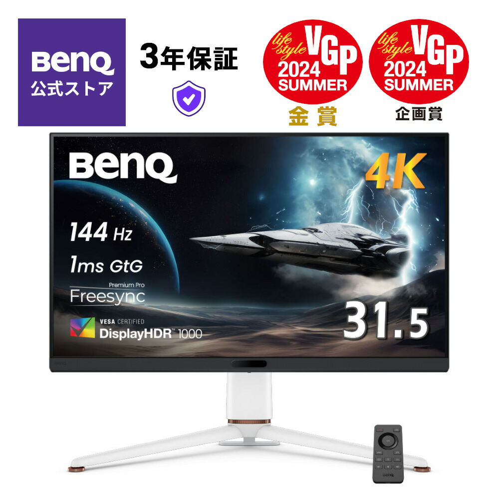 楽天市場】【BenQ公式店】BenQ ベンキュー MOBIUZ EX321UX ゲーミング