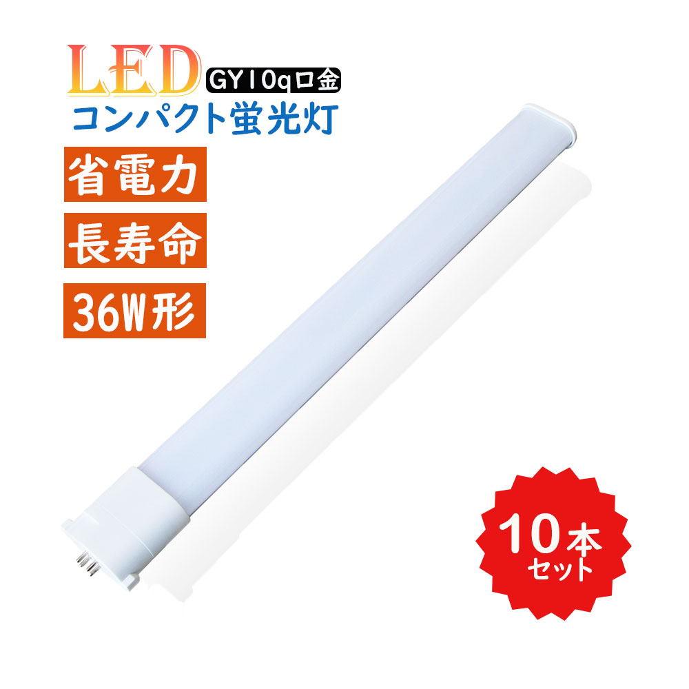 楽天市場】LEDコンパクト形蛍光灯 fpl36ex-n FHP36W形 FPL36W形 代替用