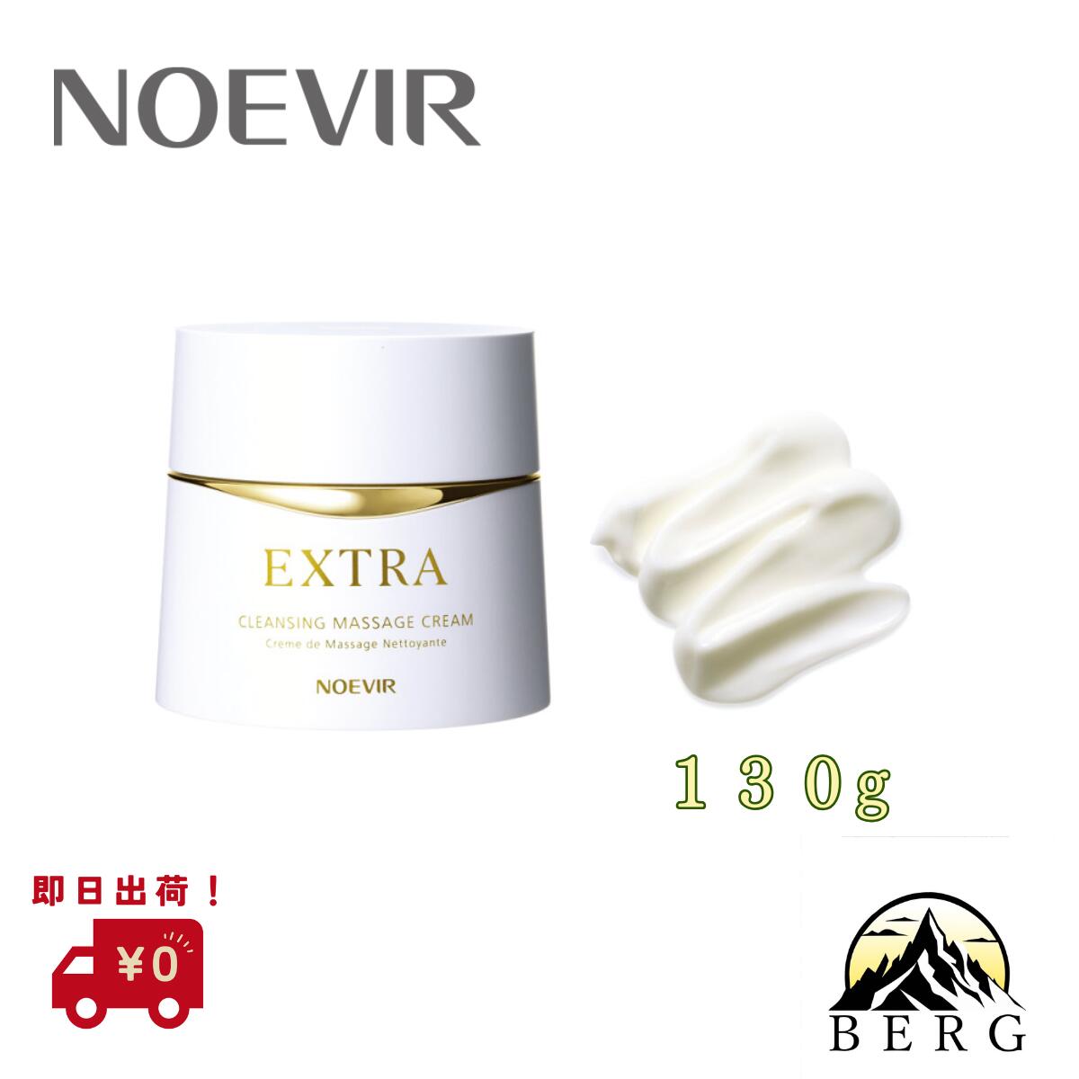 楽天市場】ノエビア エクストラ 薬用クレンジングマッサージクリームの通販