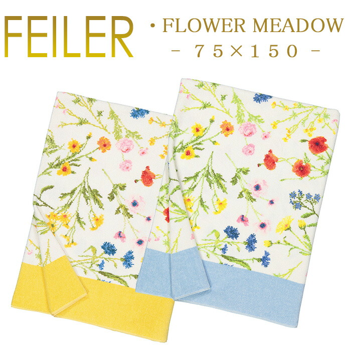 楽天市場】送料無料 フェイラー バスタオル 75×150 フラワーメドゥー