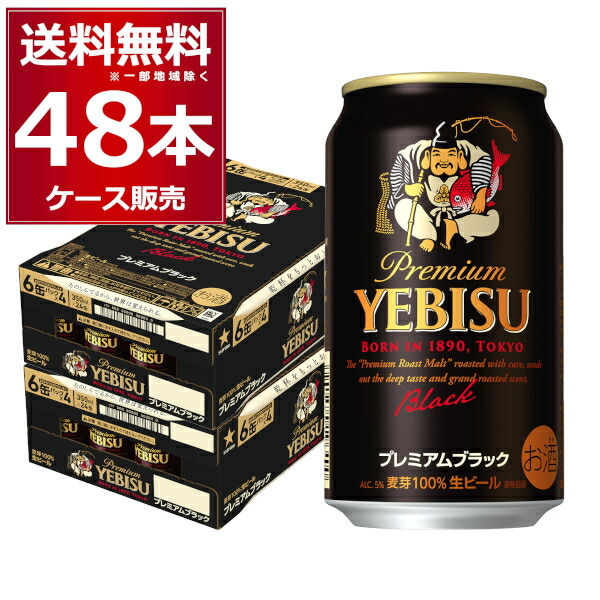 エビス ビール ケース」の人気商品一覧 | 安い商品を通販サイトから