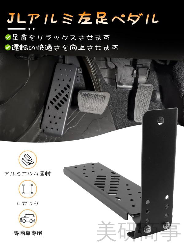 楽天市場】ジープラングラーJL 左足ペダル フットレスト デッドペダル