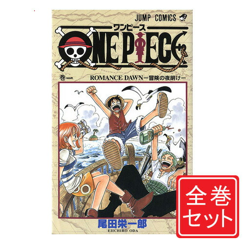 楽天市場】【中古】ONE PIECE(ワンピース)/漫画全巻セット/限定0巻＆千