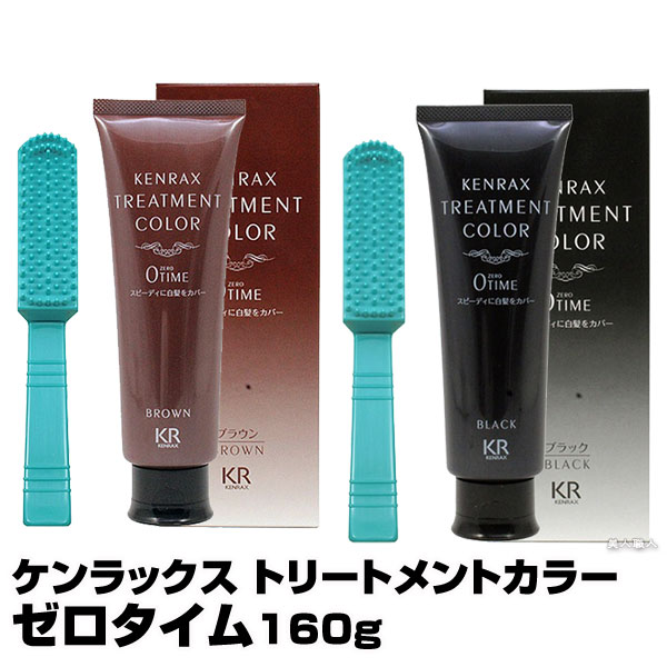 楽天市場】(あす楽)ケンラックス トリートメントカラー ゼロタイム160g