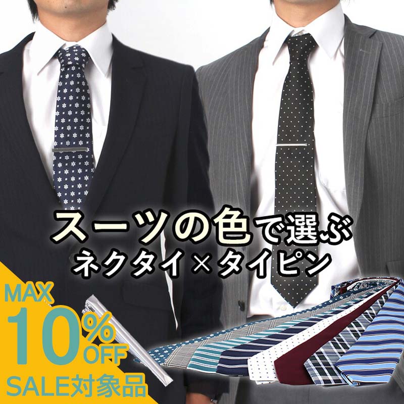 楽天市場】ネクタイ+タイピン2点セット メンズ 紳士用 ビジネス