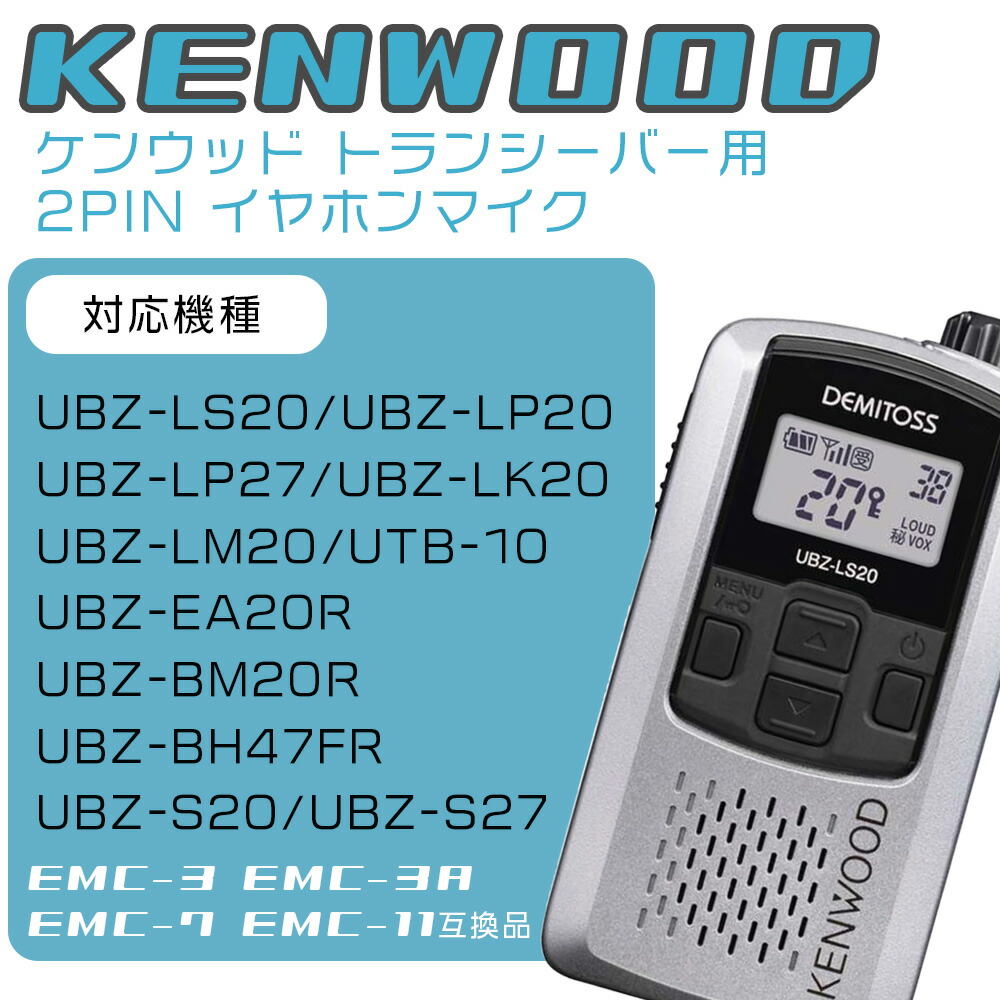 楽天市場】耳掛けタイプ EMC-3互換 インカム KENWOOD ケンウッド