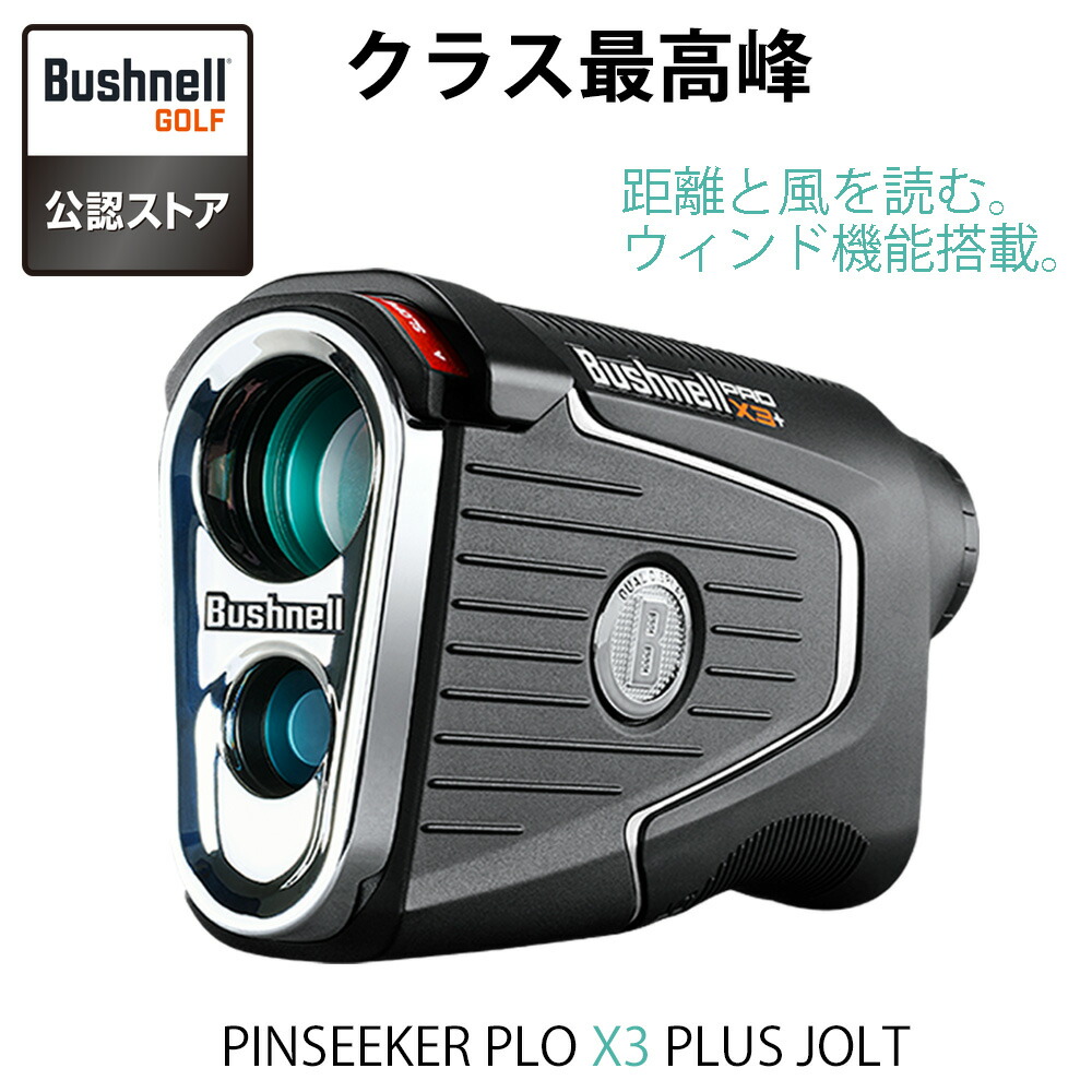 ブッシュネル ピンシーカープロx3プラスジョルト」の人気商品一覧