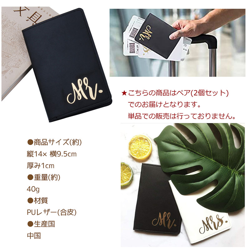 楽天市場】【即納】【メール便送料無料】Mr Mrs ペア パスポートケース