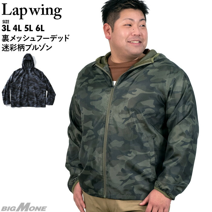 楽天市場】大きいサイズ メンズ LAPWING 裏メッシュ フーデッド 迷彩柄