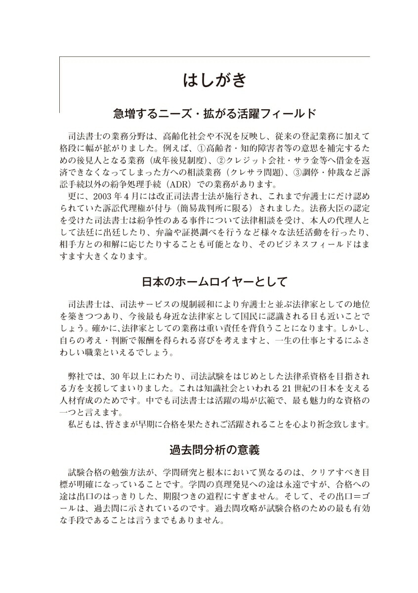 楽天ブックス: 令和7年版 司法書士 合格ゾーン 択一式過去問題集 1