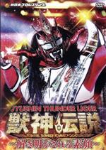 楽天市場】獣神サンダー・ライガーdvdの通販