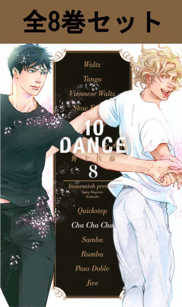 楽天市場】コミック 10danceの通販