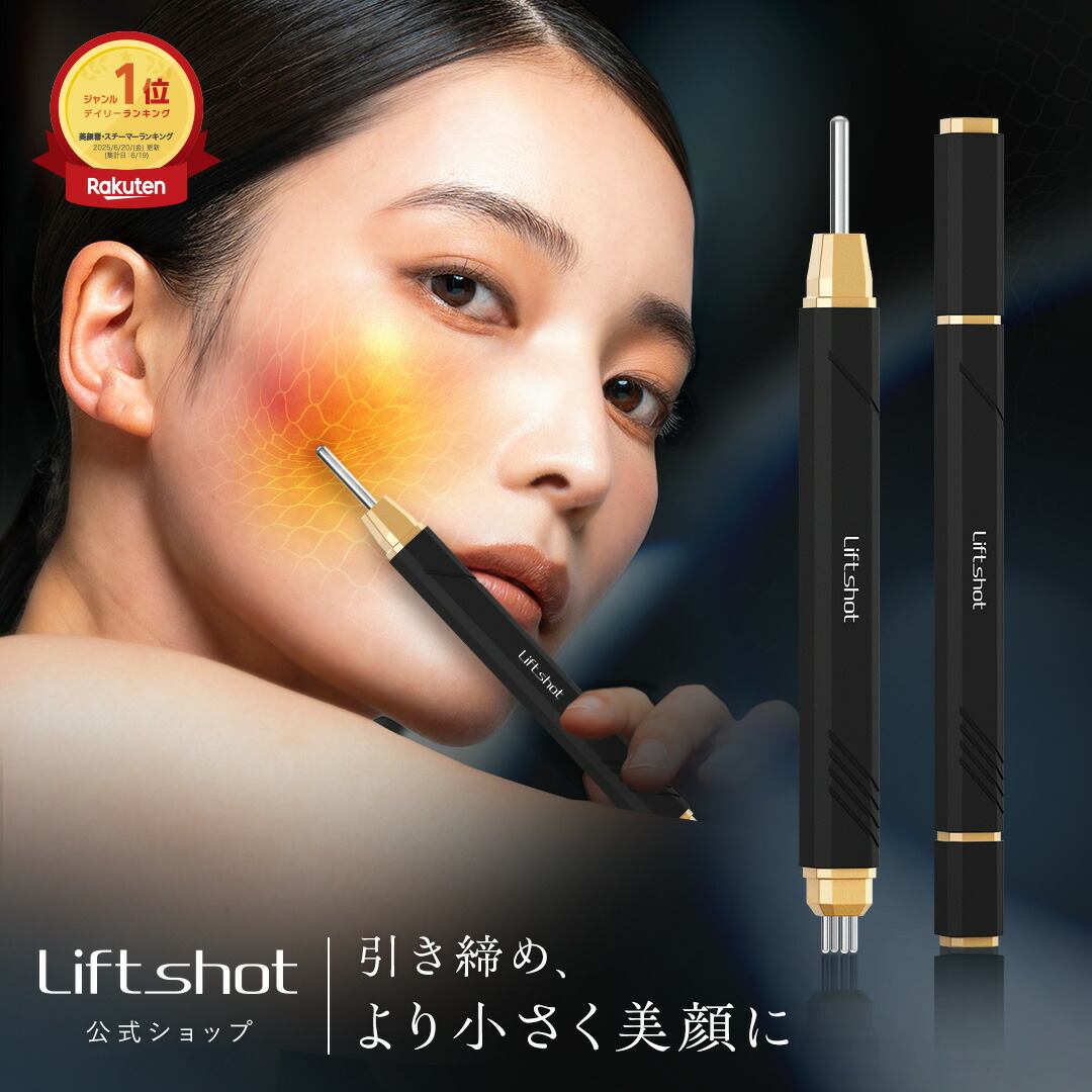 楽天市場】[1500円OFFｸｰﾎﾟﾝｱﾘ4日19:59ﾏﾃﾞ]リフトショット Liftshot