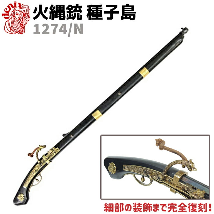 楽天市場】火縄銃（アート・美術品・骨董品・民芸品｜ホビー）の通販