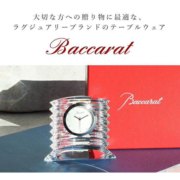 楽天市場】【名入れ刻印無料キャンペーン】 バカラ 時計 ラランド