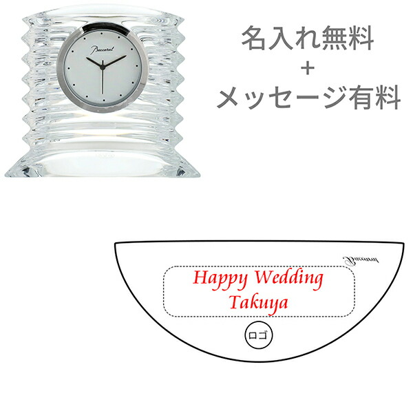 楽天市場】【名入れ刻印無料キャンペーン】 バカラ 時計 ラランド