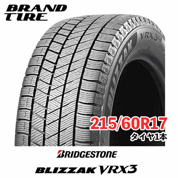 楽天市場】ブリザック vrx 215 60 r17の通販