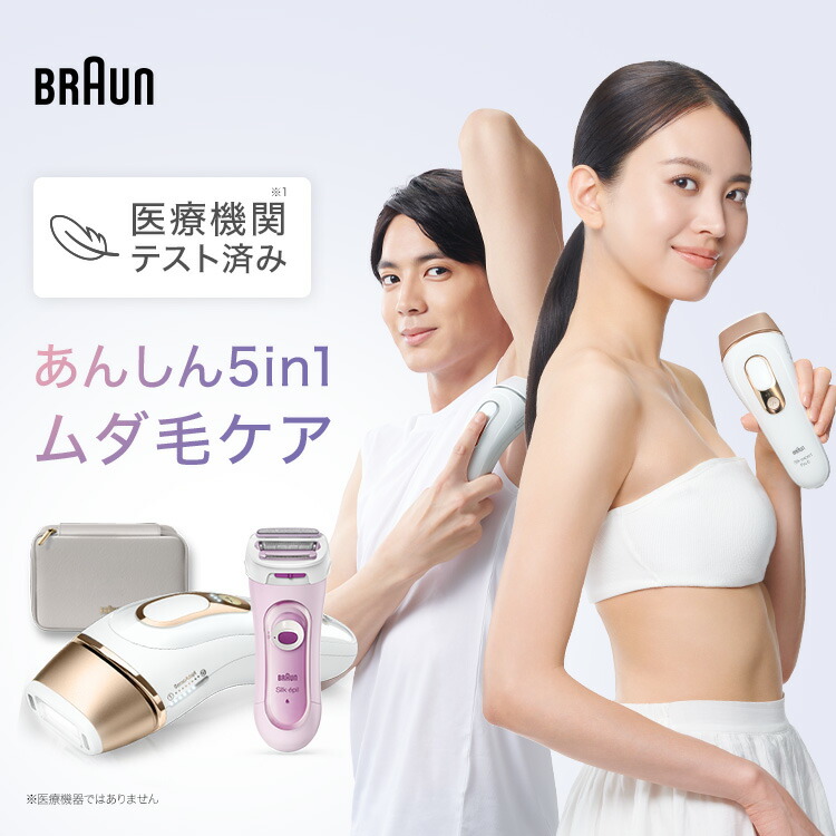 楽天市場】ブラウン シルクエキスパート pro5の通販