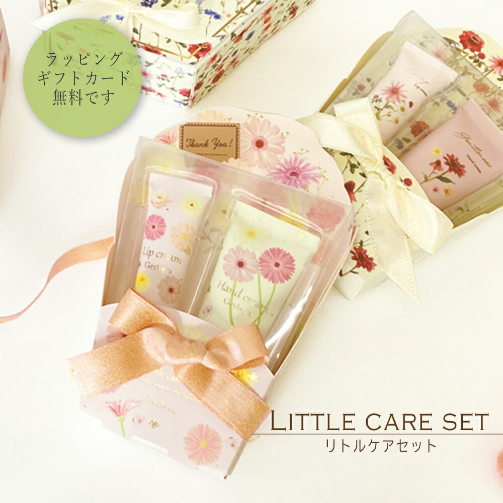 楽天市場】リトルケアセット ハンドクリーム リップクリーム