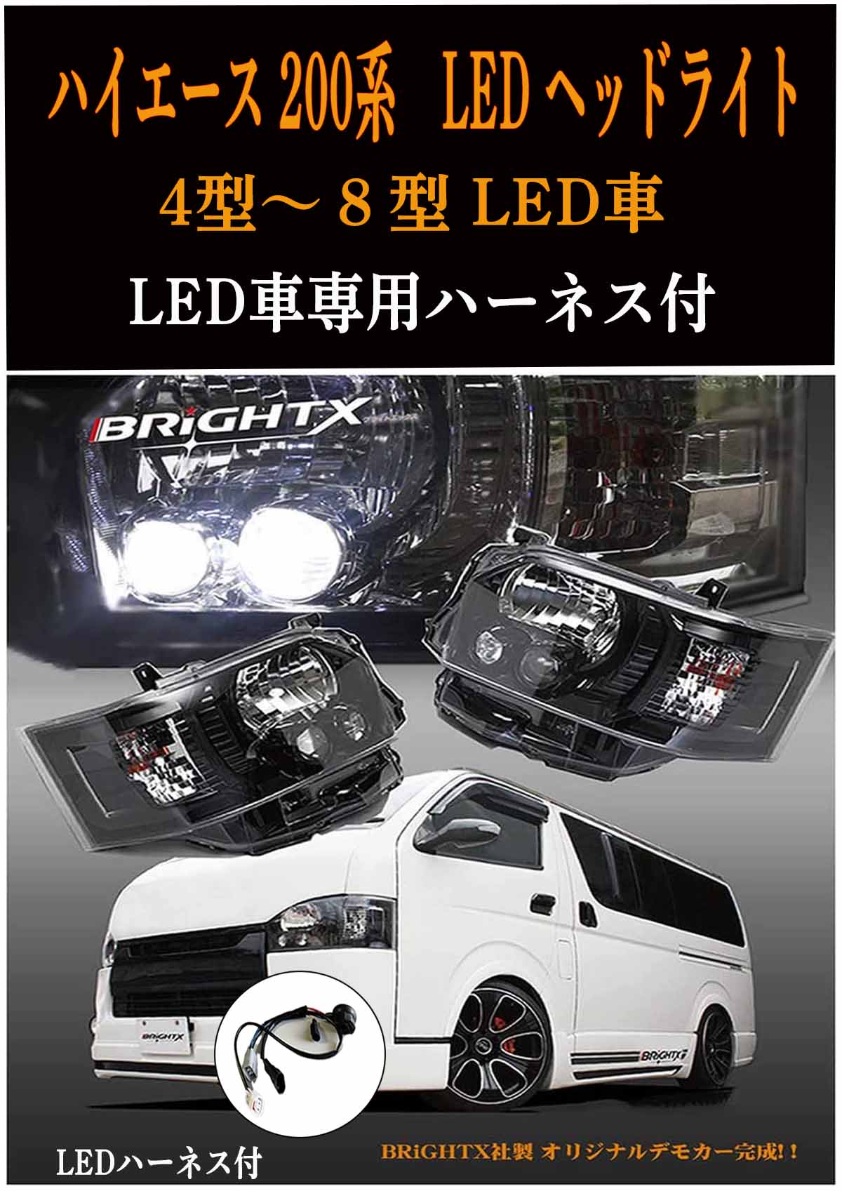 楽天市場】ハイエース ヘッドライト 200系 4型〜8型 LED ヘ ッドライト