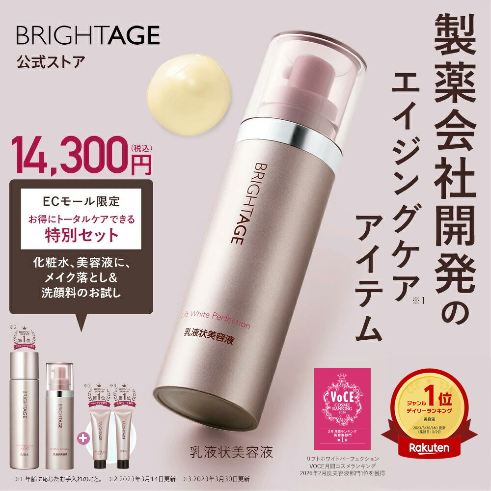 楽天市場】ブライト エイジ トライアルの通販